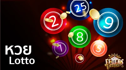 Lotto แทงหวยออนไลน์ เว็บเดิมพัน อันดับ 1 ฝาก-ถอน ขั้นต่ำ 100 บาท